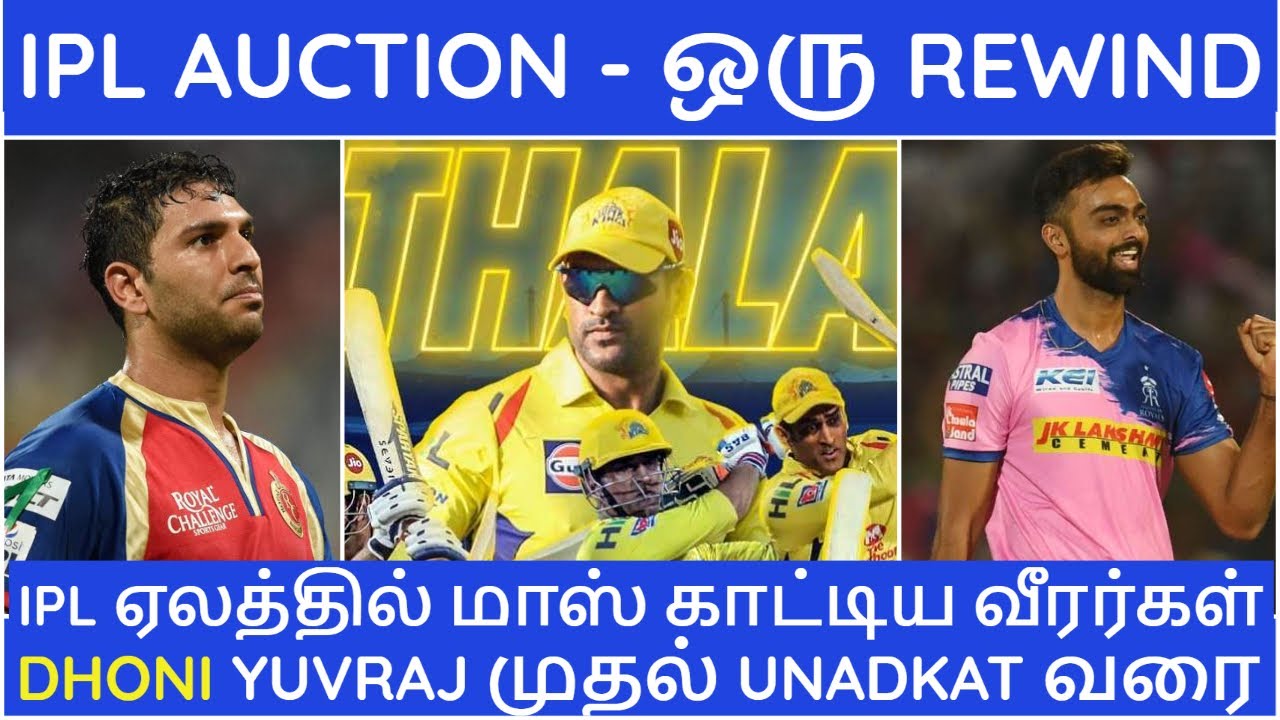 IPL AUCTION MOST EXPENSIVE PLAYERS LIST TAMIL | IPL LATEST NEWS|IPL AUCTION CSK DHONI|IPL NEWS TAMIL