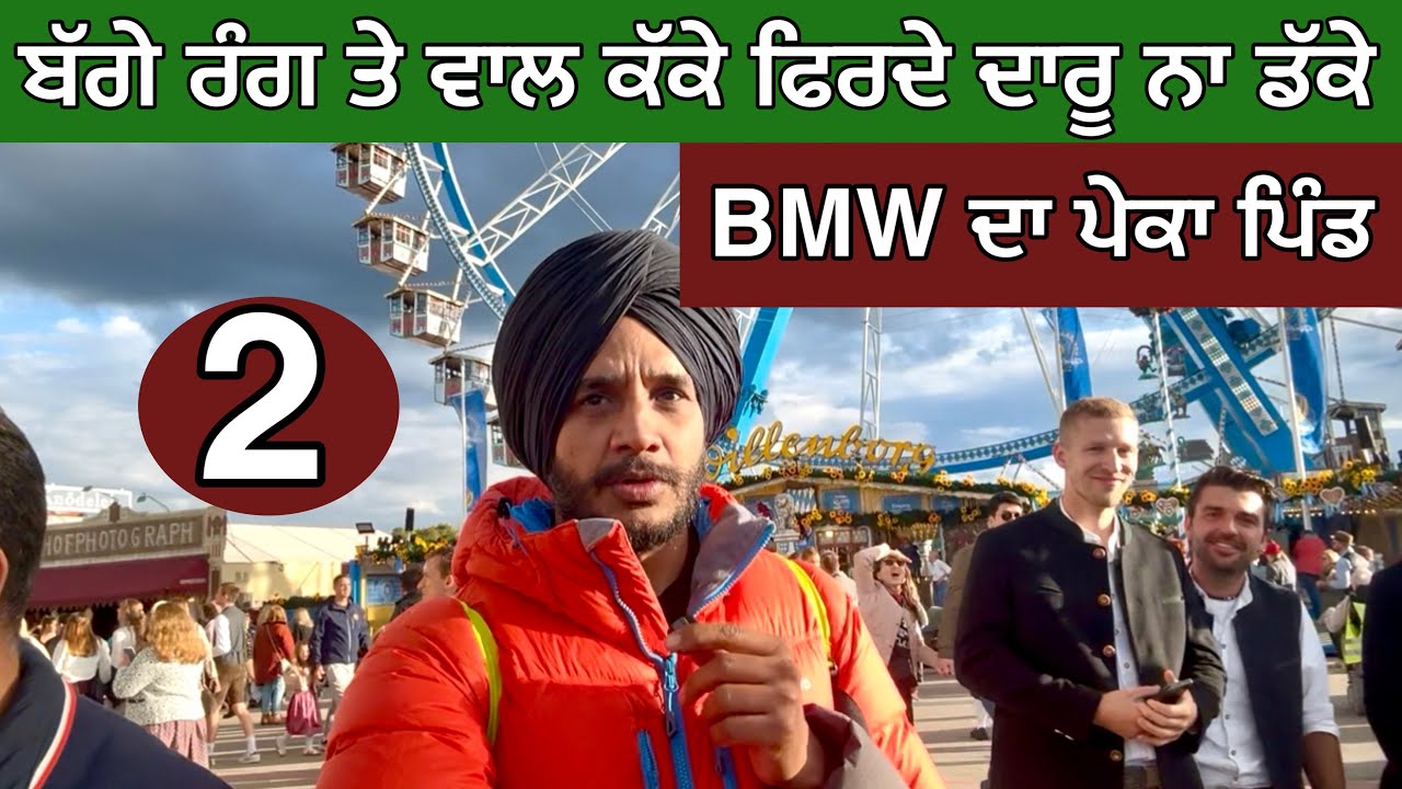BMW ਕਾਰਾਂ ਦਾ ਪੇਕਾ ਪਿੰਡ। ਲੜਾਈ ਰਹਿਤ ਸ਼ਰਾਬੀ😉। Ghudda Vlogs