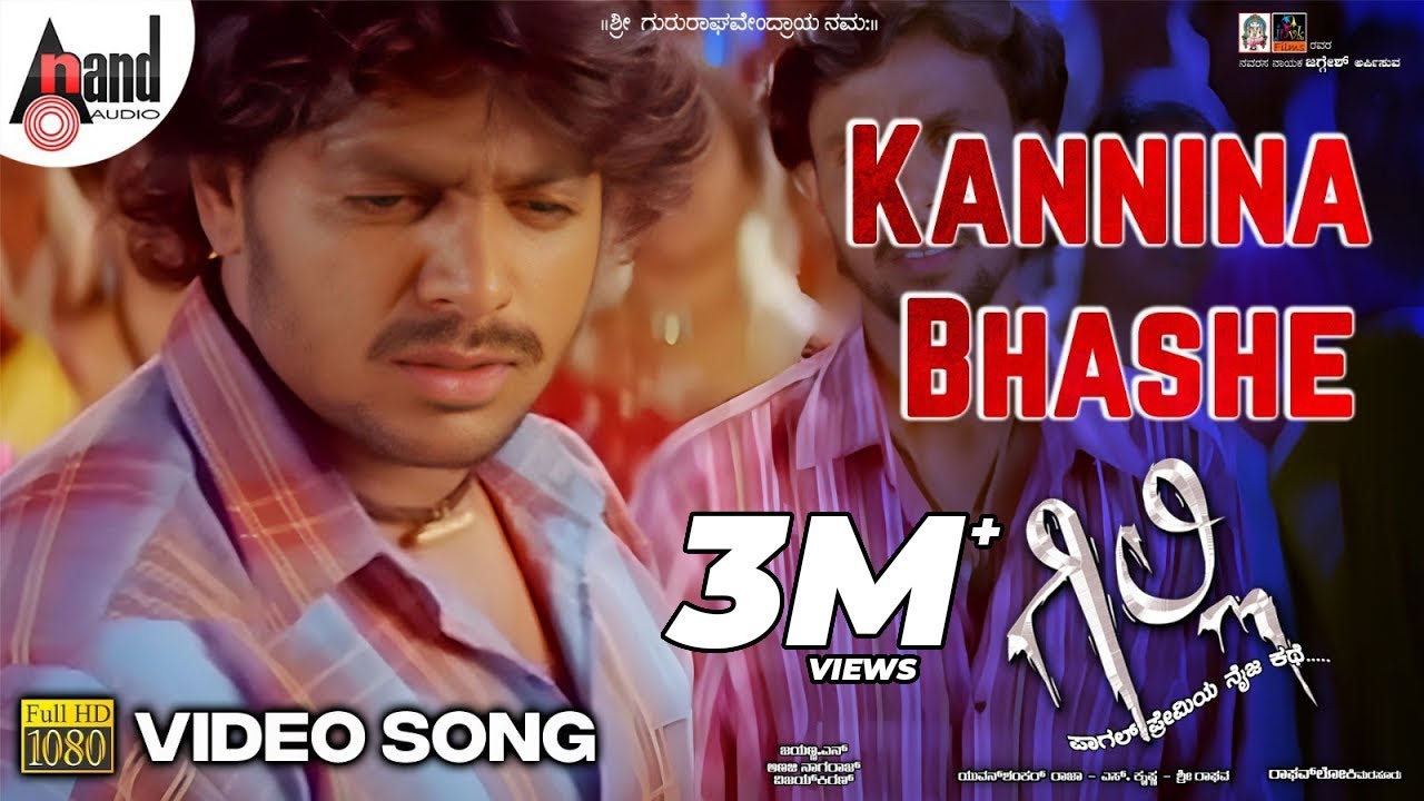 Kannina Bhashe Video Song | Gille |  Karthik | Gururaj Jaggesh | Rakul Preet Singh