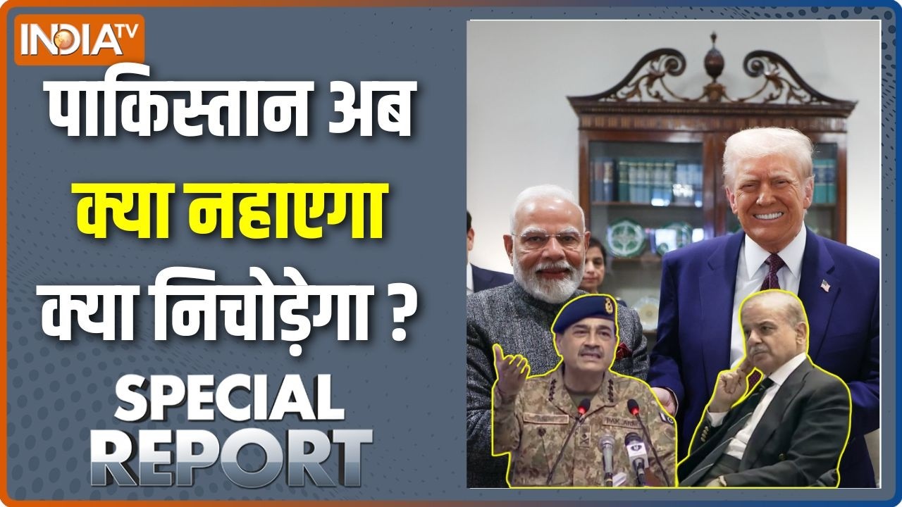Special Report: शहबाज की 'बूट पॉलिश' काम नहीं आई ! | India US Trade Deal | Pakistan | Asim Munir