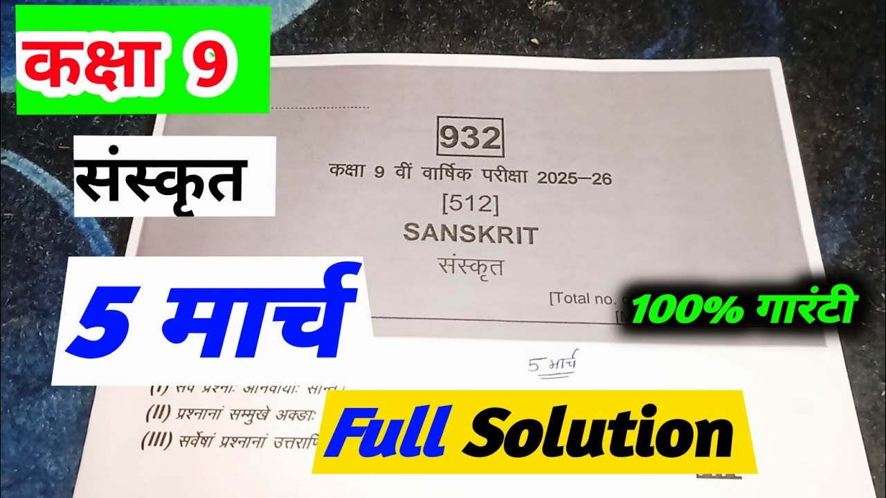 class 9th sanskrit varshik pariksha paper 2026 mp board / class 9 sanskrit annual exam paper 2026 