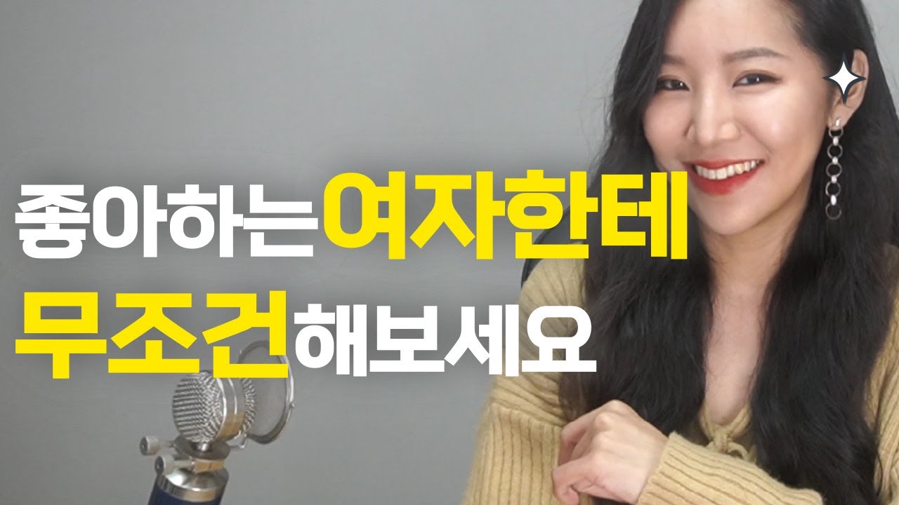 은근하지만 좋아하는 여자한테 하면 제대로 점수 따는 행동