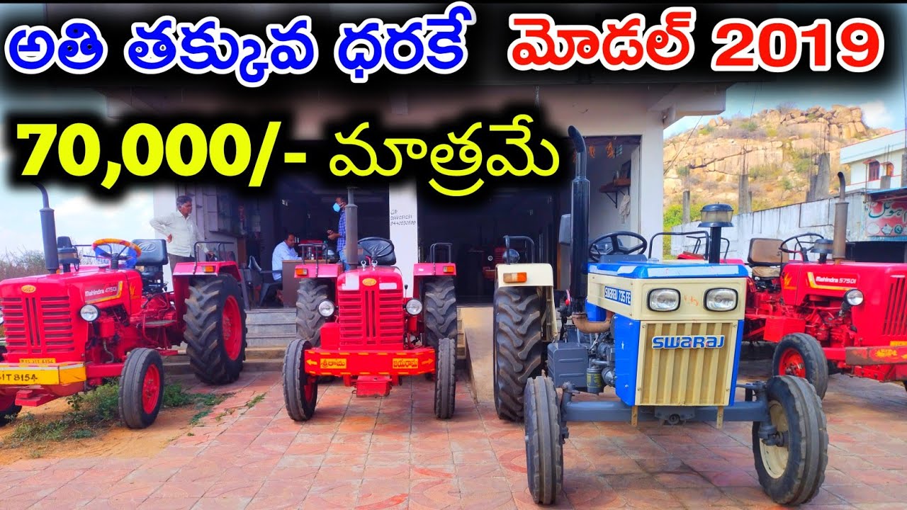 Second hand Tractors || For Sale || Low Price || Mahabubnagar district Telangana