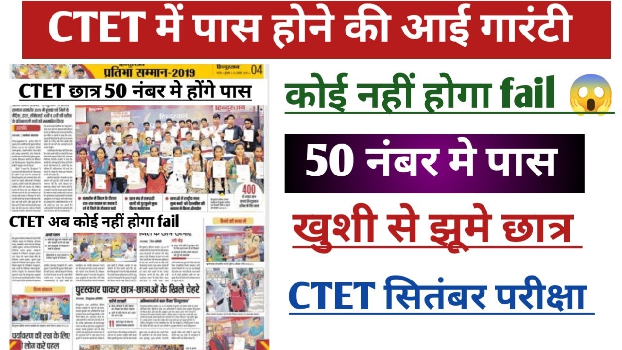 CTET September exam will be passed in 50 marks | ctet september exam news| ctet exam 2026 today n...