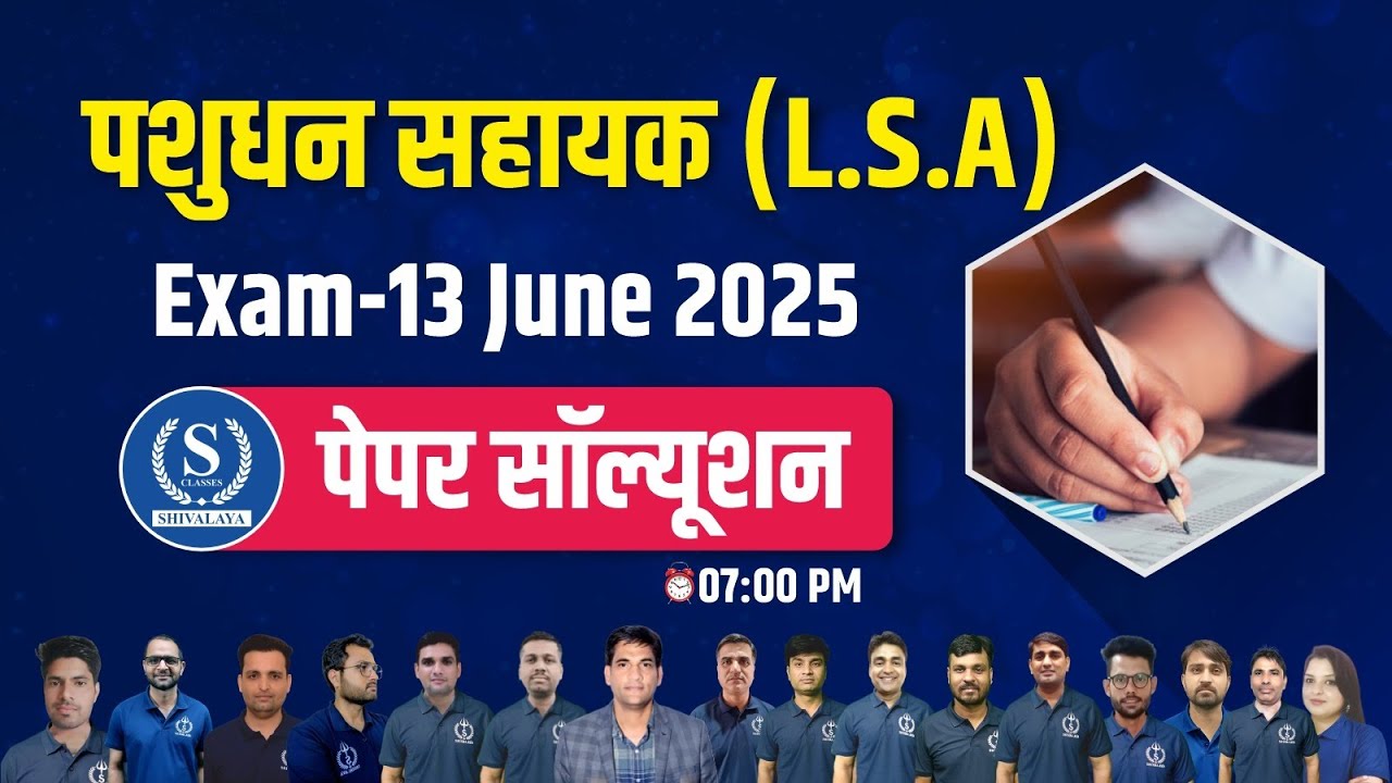 Pashudhan Sahayak 2025 Paper Solution | LSA Exam 13 June Full Answer Key