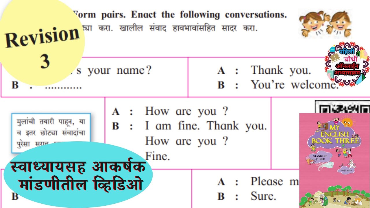 Revision 3 | std 3 | english | iytta tisri ingraji #iytta_tisri #revision_3 #std_3 #class_3