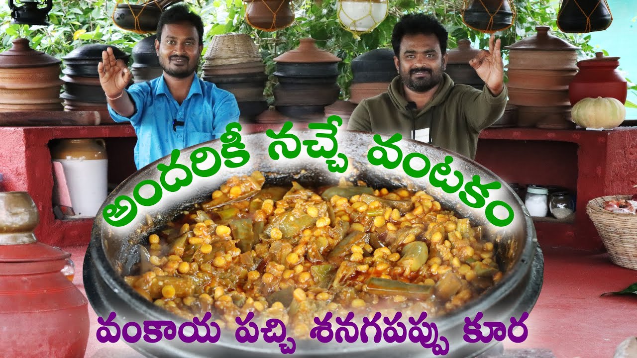 Brinjal Chana Dal curry | వంకాయ పచ్చి శనగపప్పు కూర | Ranganayakamma Kitchen