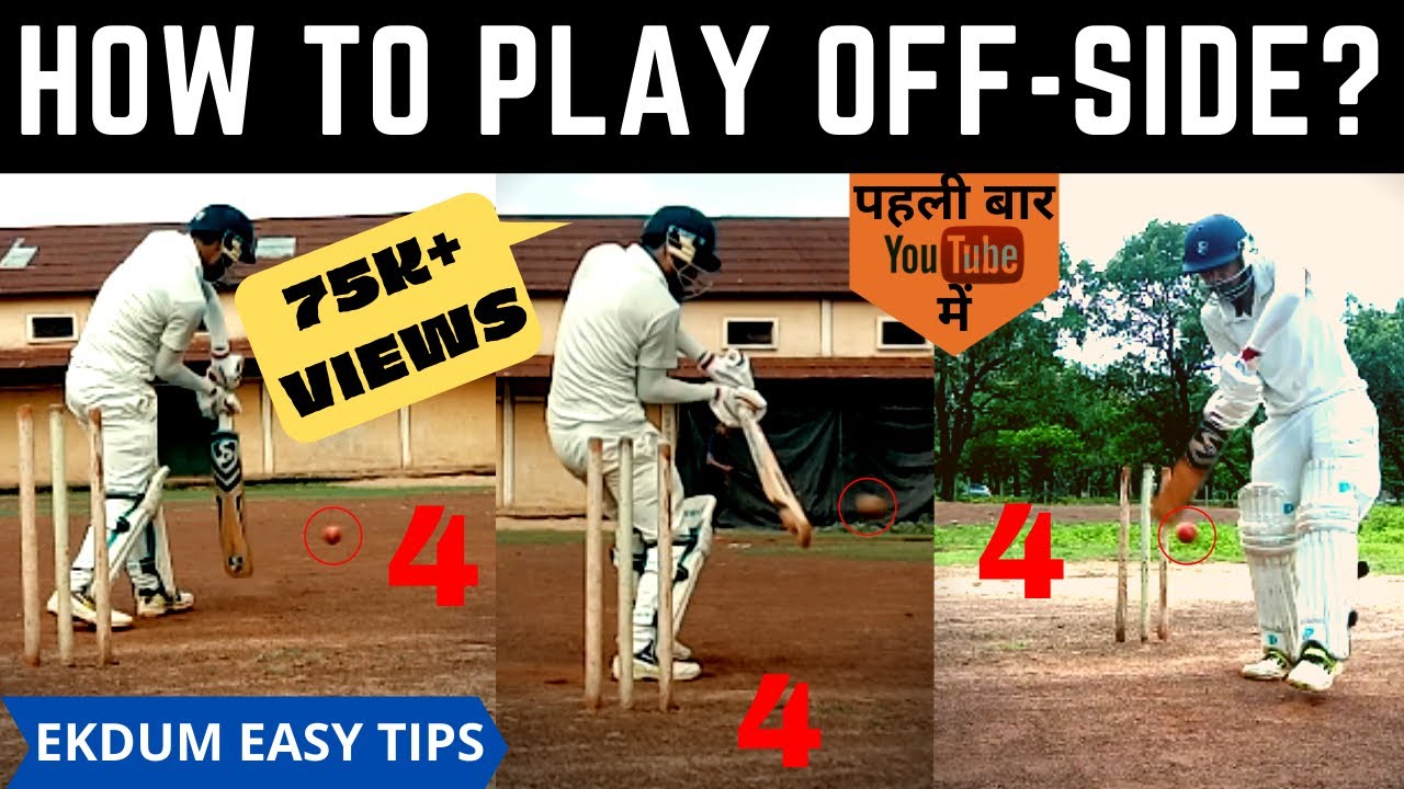HOW TO PLAY OFFSIDE SHOTS IN CRICKET IMPROVE OFFSIDE BATTING