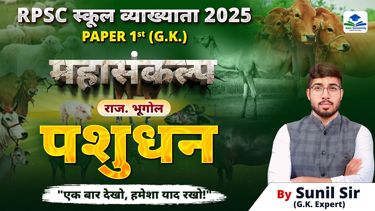 Livestock in Rajasthan | 1st Grade GK on Tips | 1st Grade Rajasthan Geography Questions