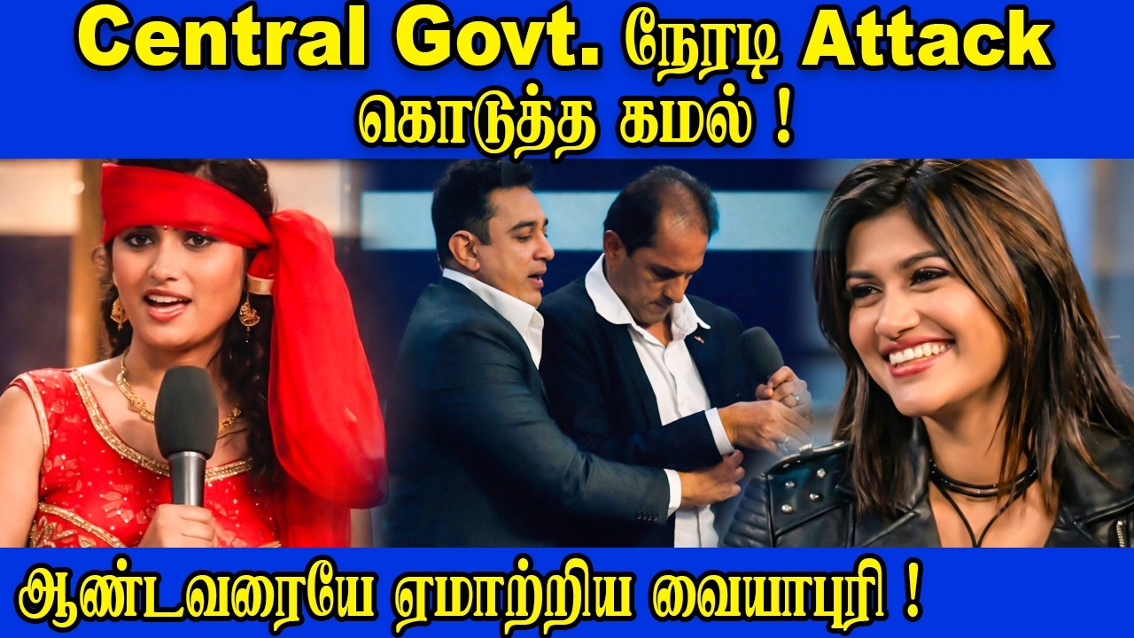 🤣Kamal made fun of VijayTv🤣| Biggboss Tamil Season 1 | #kamalhassan #ytshorts