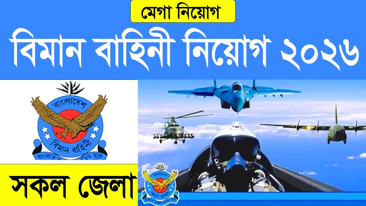 বাংলাদেশ বিমান বাহিনীতে বিশাল নিয়োগ ২০২৬ | Bangladesh Air Force Job Circular 2026 | Job Station BD