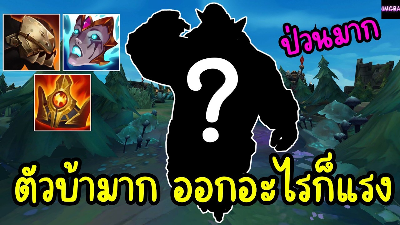 LOL Full Game: ตัวผีบ้านี่ ออกของยังไงก็ยังแรง ป่วนมากเวอร์   #lolth