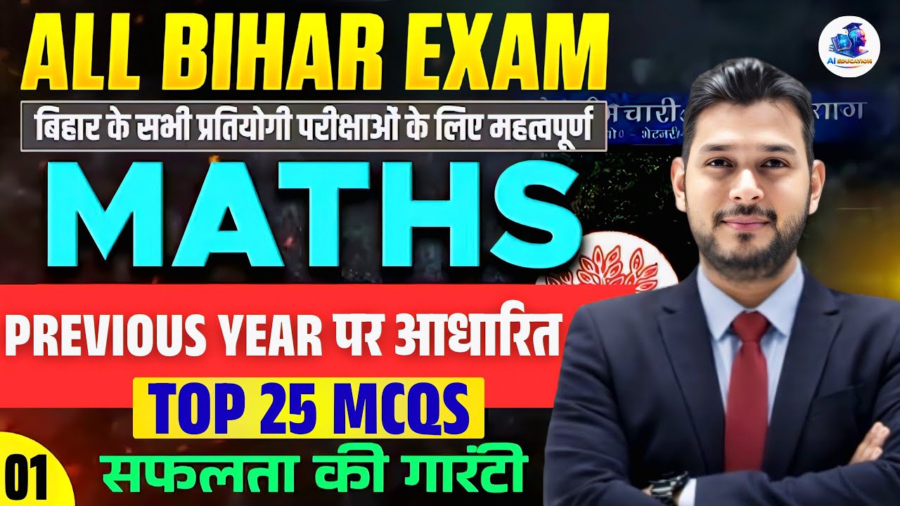 BPSC AEDO Vacancy 2025 | सहायक शिक्षा विकास पदाधिकारी |   BEST 25 QUESTION