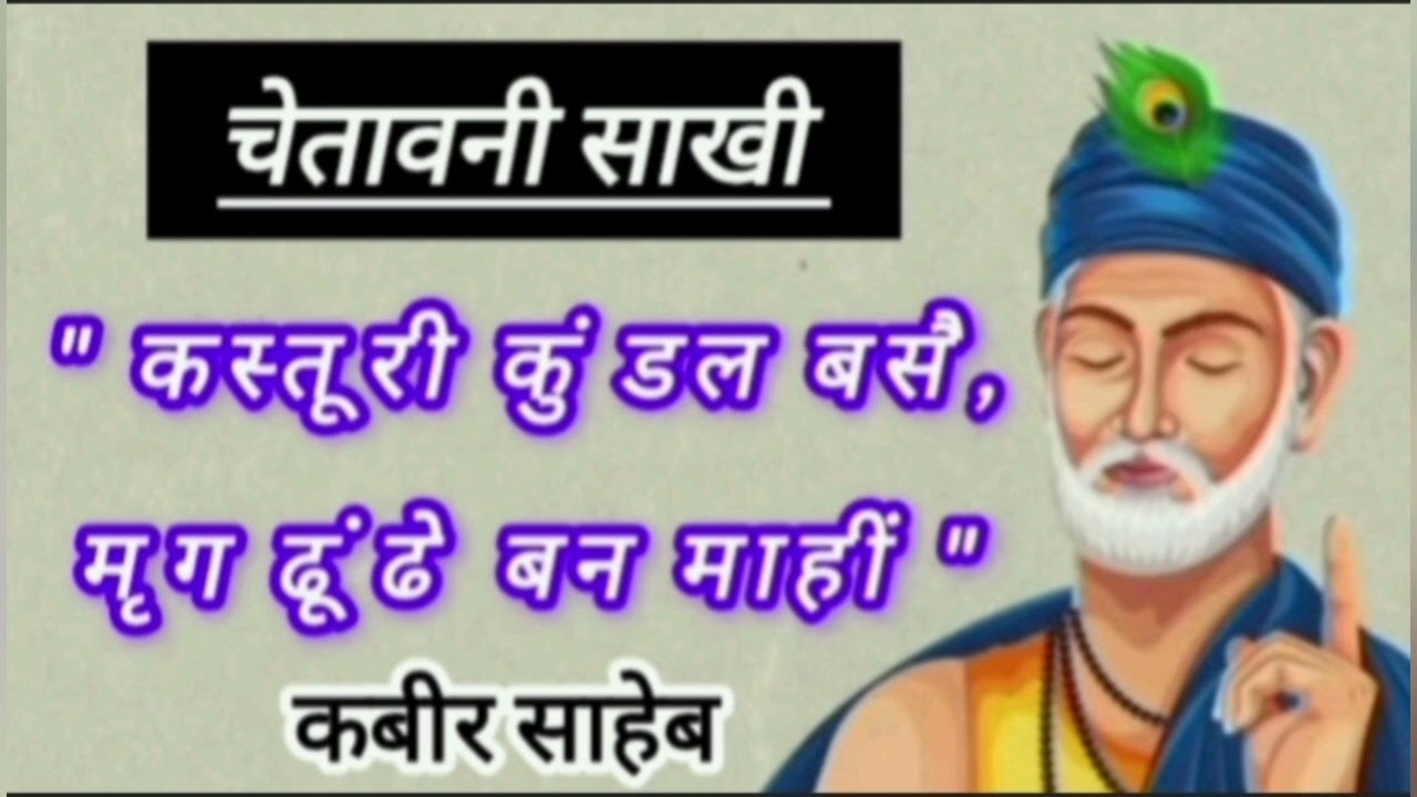 चेतावनी साखी:- 