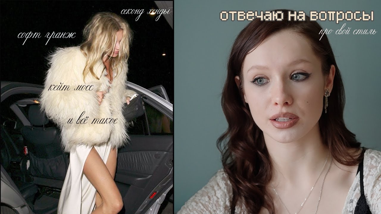 где я одеваюсь и чей стиль вдохновляет