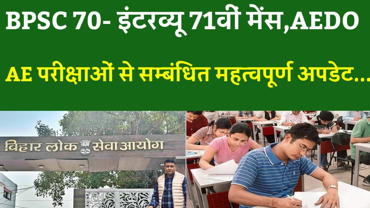 Important updates related to BPSC 70th Interview 71st Mains, AEDO AE exams...