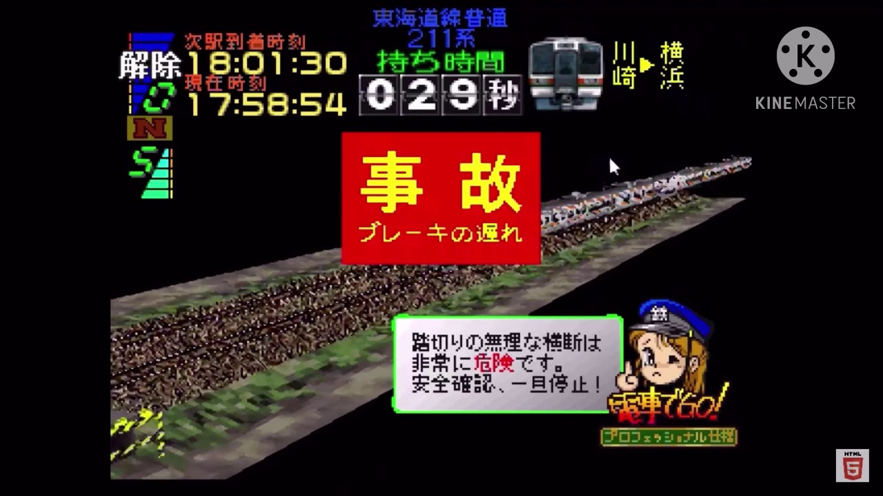 電車でGO踏み切事故5選