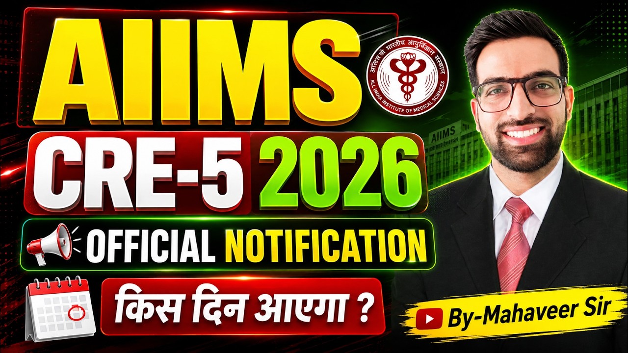 AIIMS CRE 5 Notification 2026 || AIIMS CRE 5 2026 Update || AIIMS CRE 5 New Vacancy 2026 | New CRE 5