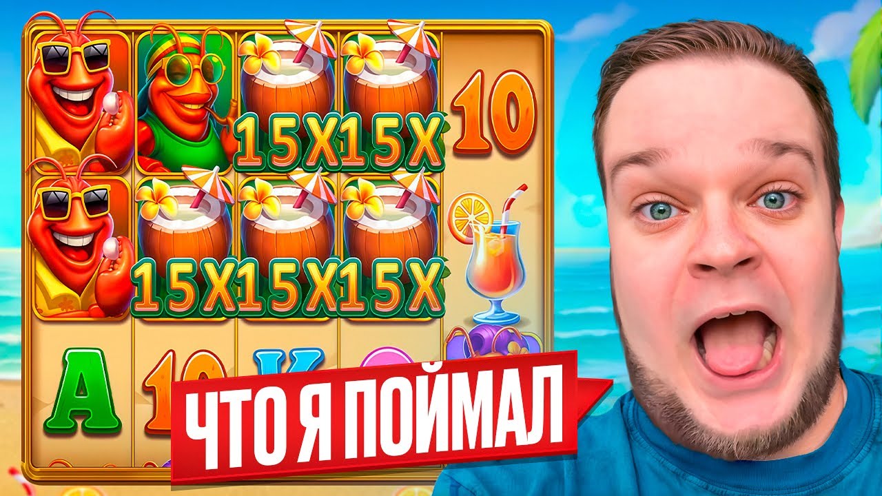 ПОКУПАЮ ДОРОГИЕ СУПЕР БОНУСЫ В НОВОМ СЛОТЕ LOBSTER HOUSE ! ЧТО Я ПОЙМАЛ