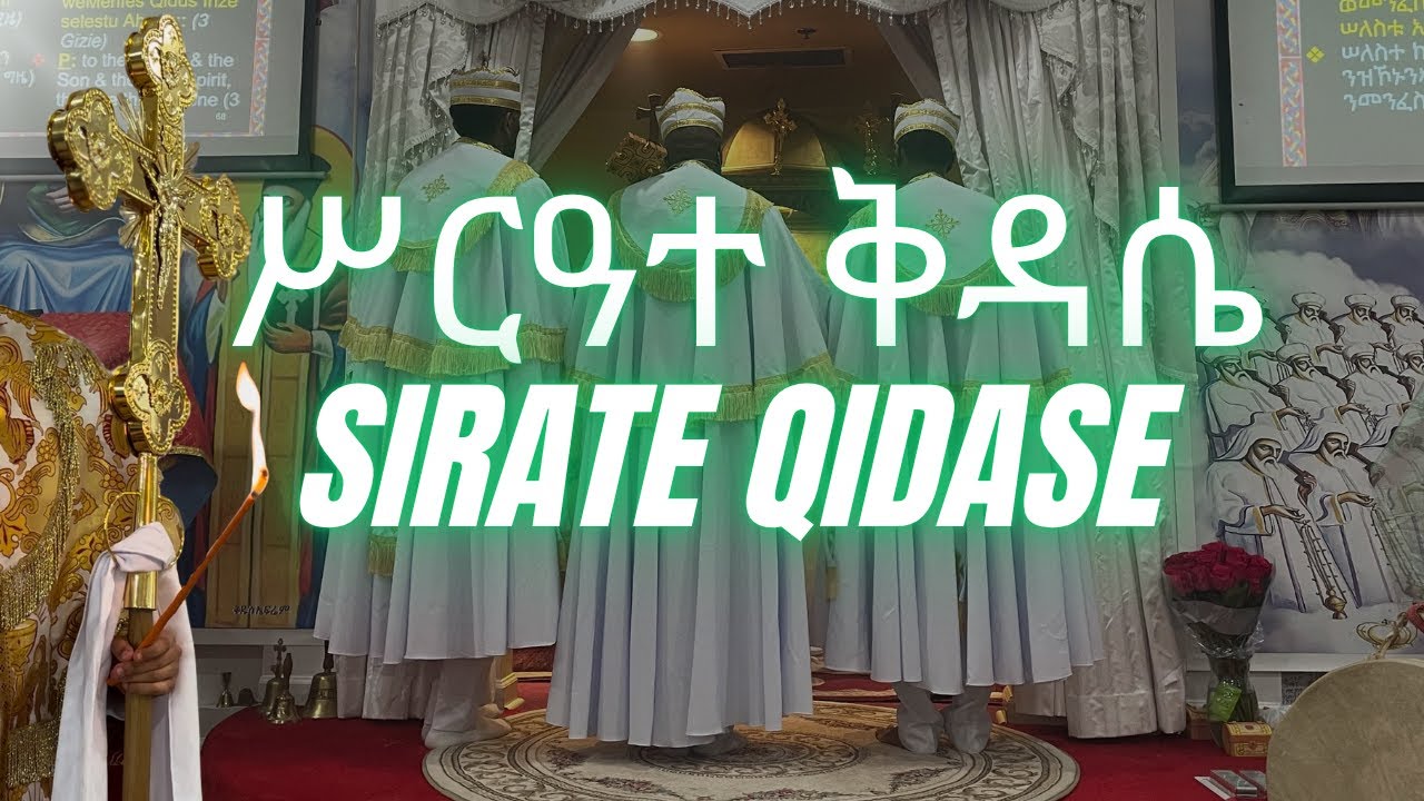 ዘወረደ - 1ይ ሰንበት ዐቢይ ጾም  | የካቲት ፰ : ፳፻፲፯ ዓም | Feb 15, 2026 | Tsirha Ariam Kidst Silassie Church DC