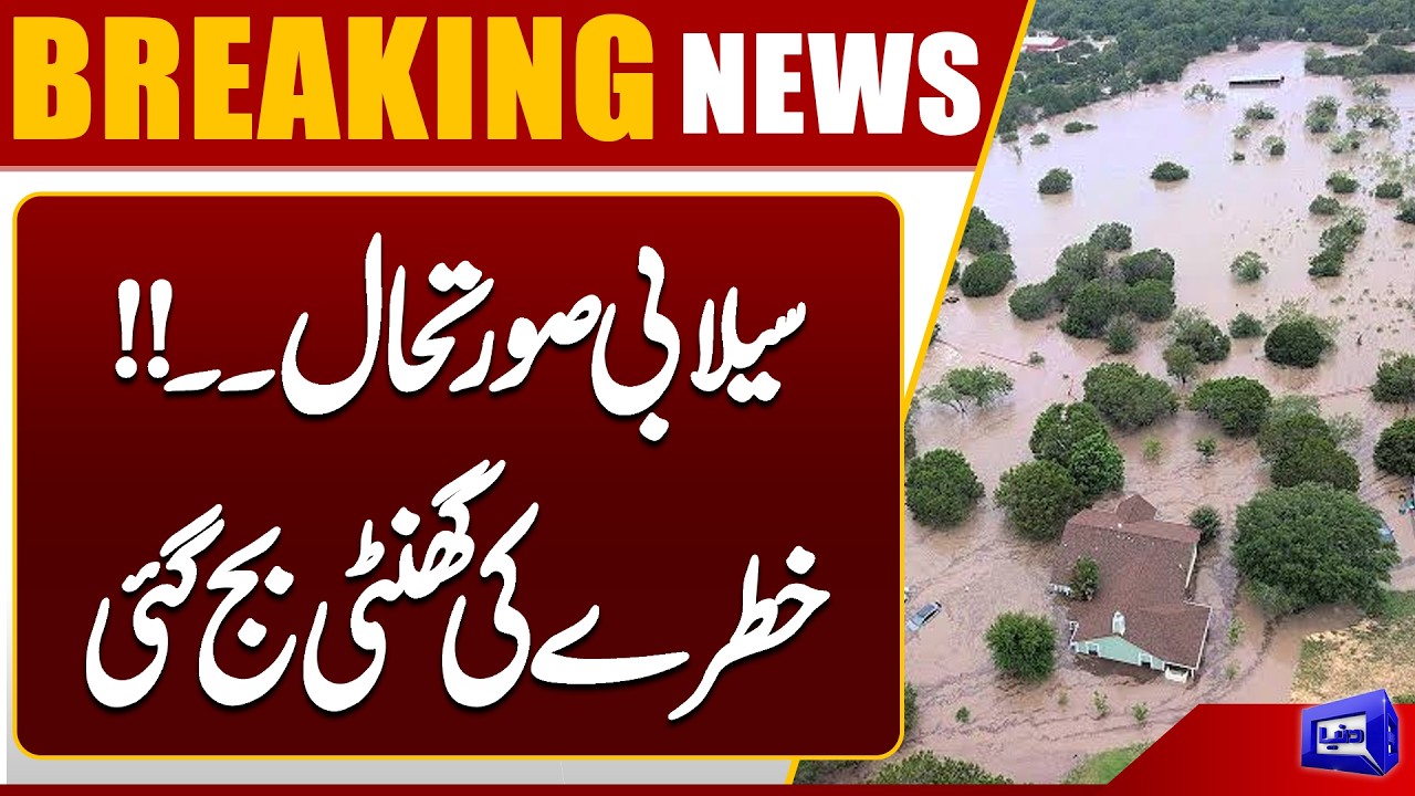 Flood Situation Worsens in River Chenab | High Alert Issued as Water Levels Rise | Dunya News