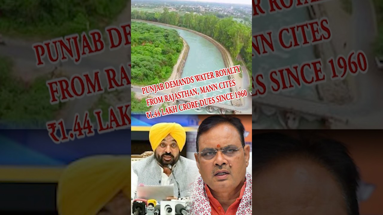 Punjab demands water royalty from Rajasthan, Mann cites ₹1.44 lakh crore dues since 1960