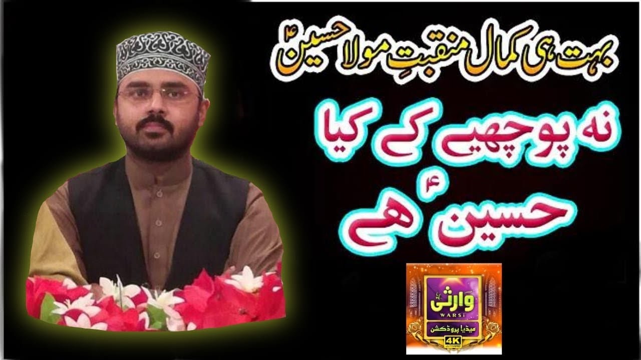 Na Pouchiye K Kya Hussain A.S Hay by Tahir Munir Qadri Sab