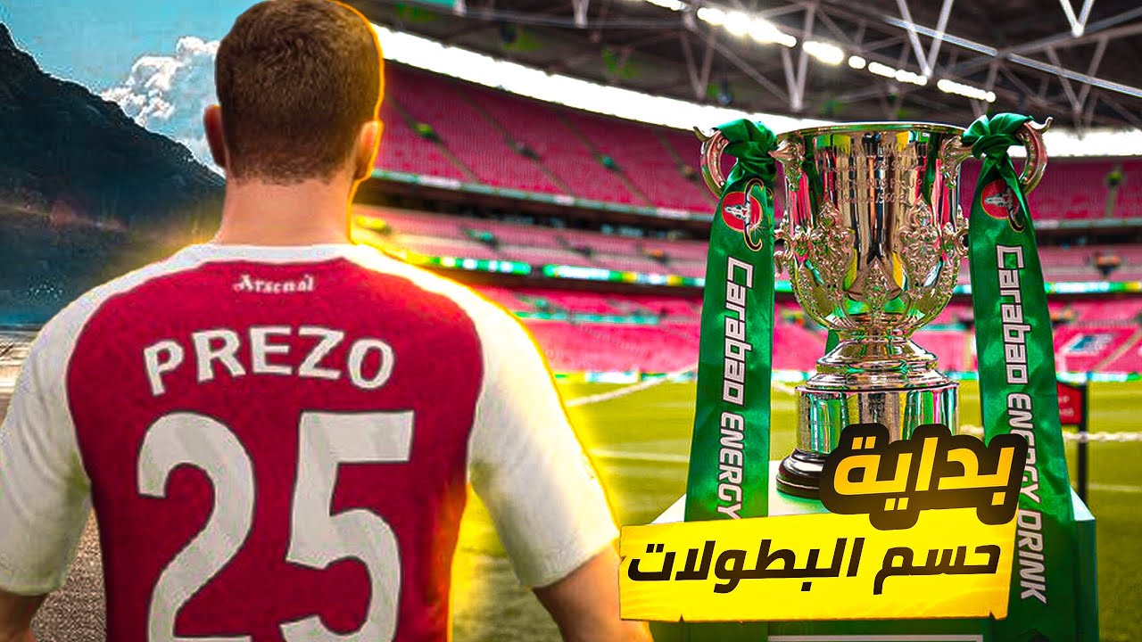 مهنة لاعب #5  | لعنة دوري ابطال اوربا تلاحقنا 💔 | FC25 