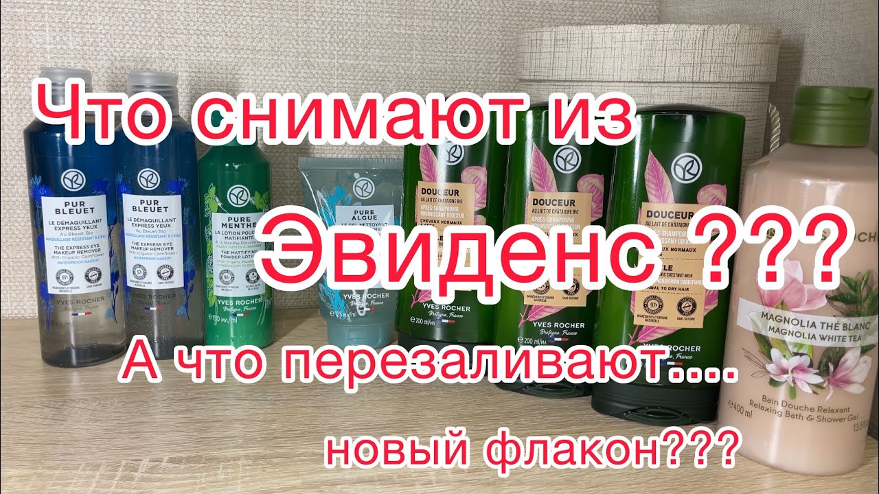 Заказ по бланку Ив Роше 2024г. Yves Rocher обзор. С подарками.