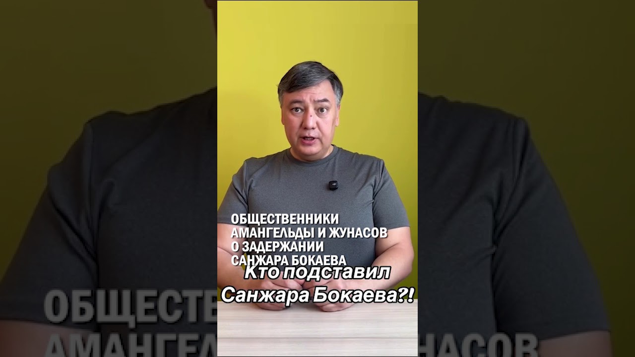 Social activists Amangeldy and Zhunasov on the arrest of Sanzhar Bokaev #sanzhar_bokaev #razaly_e...