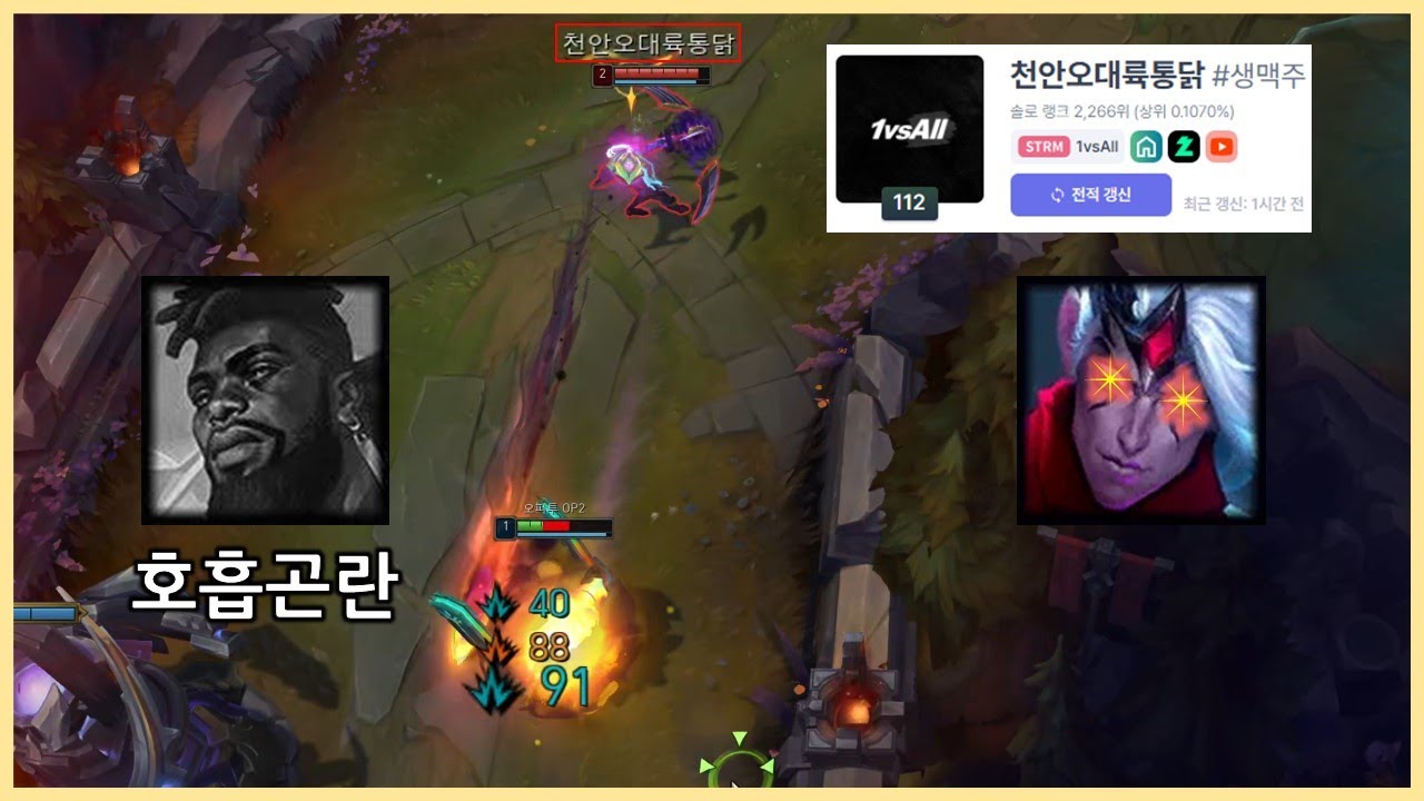 라인전 내내 숨이 안 쉬어지는 매치업 (vs 일대올)