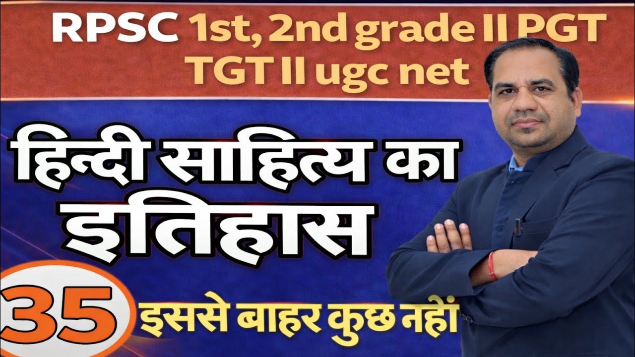 हिन्दी साहित्य का इतिहास || Hindi Sahitya|| aadikaal | rpsc 1st 2nd grade | pgt tgt | lt grade