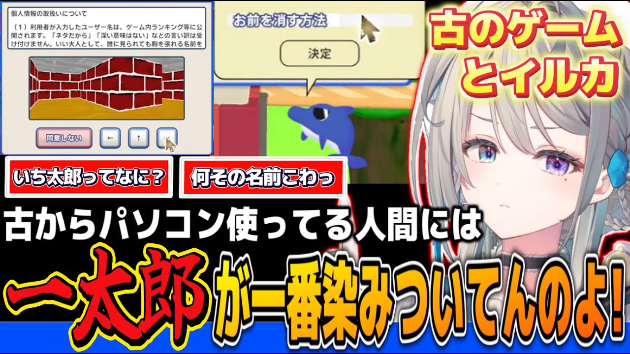 流行りの同意ゲーでも一太郎、古のゲームやイルカなど昔の言葉で溢れかえるあじゅ姉【本阿弥あずさ/すぺしゃりて切り抜き】