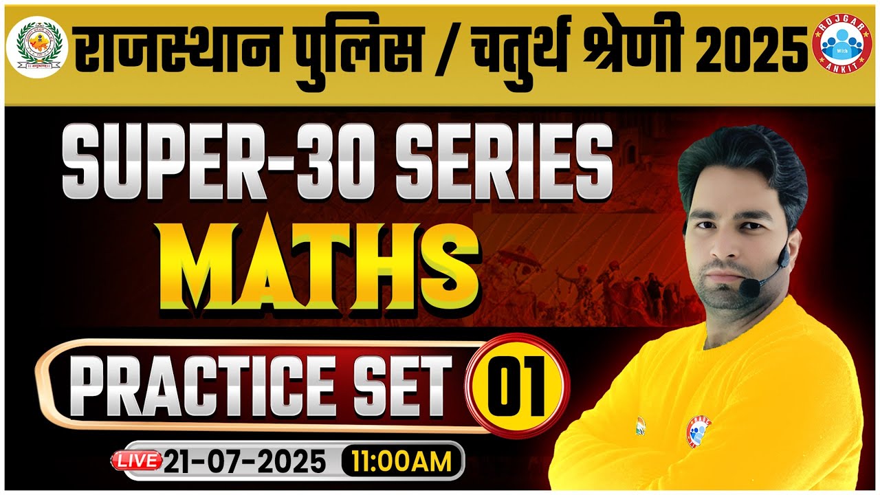 Rajasthan 4th Grade Classes 2025 | Chaturth Shreni Maths Practice Set 01 | Raj Police MCQ's
