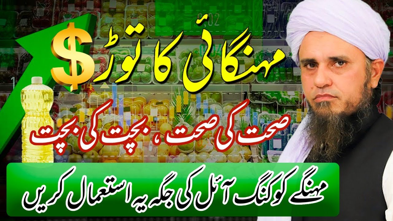 Mehangai Ka Toor | Sehat Ke Sehat | Best of Mufti Tariq Masood