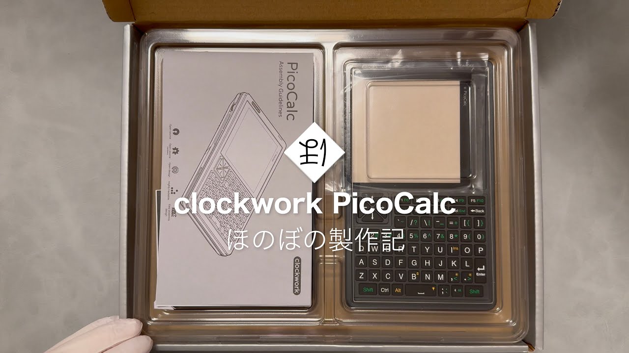 Clockwork PicoCalc ほのぼの製作記