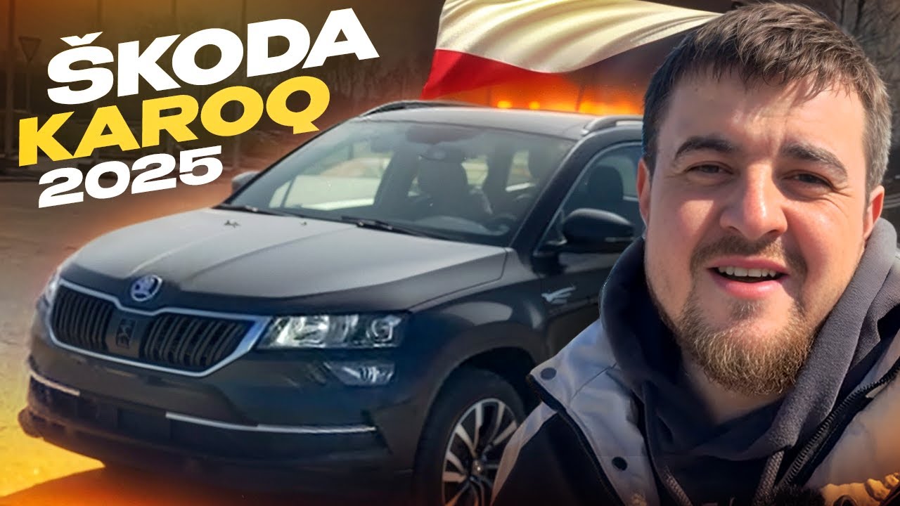 Skoda Karoq 2025 из Китая - стоит ли брать? Полный обзор 