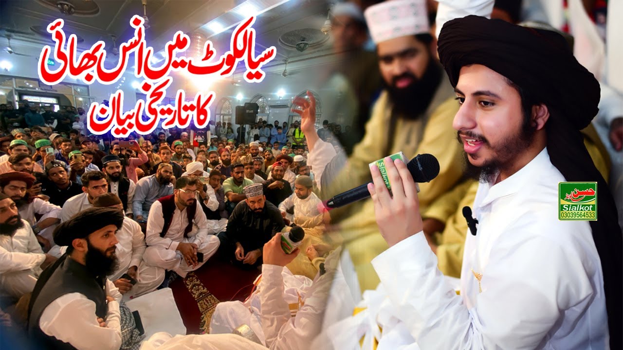 Allama Hafiz Anas Hussain Rizvi New Bayan 2024 Sialkot Khadim Hussain Rizvi | Khatam E Nabuwat SAW