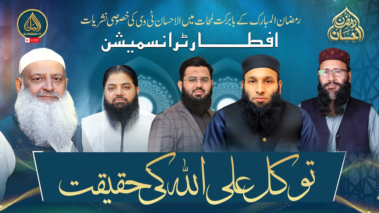 Ramzan Ehsaan | 22th Ramadan | Al Ehsaan Live Iftar Transmission