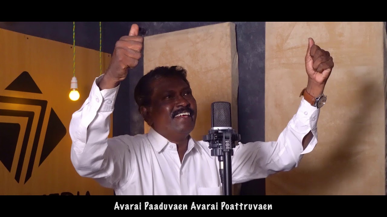 Avarai Paduvean | Tamil Christian Song | Benjamin Ebenezer