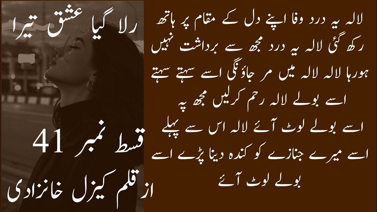 Wafa in pain _ rula gya ishq tera by Kazal khanzadi _epi no 41