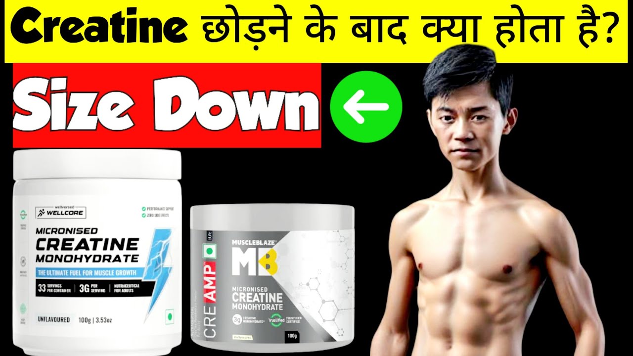 CREATINE छोड़ने से पहले ये 4 बातें जान लो!😰| Creatine Benefits & Side Effects