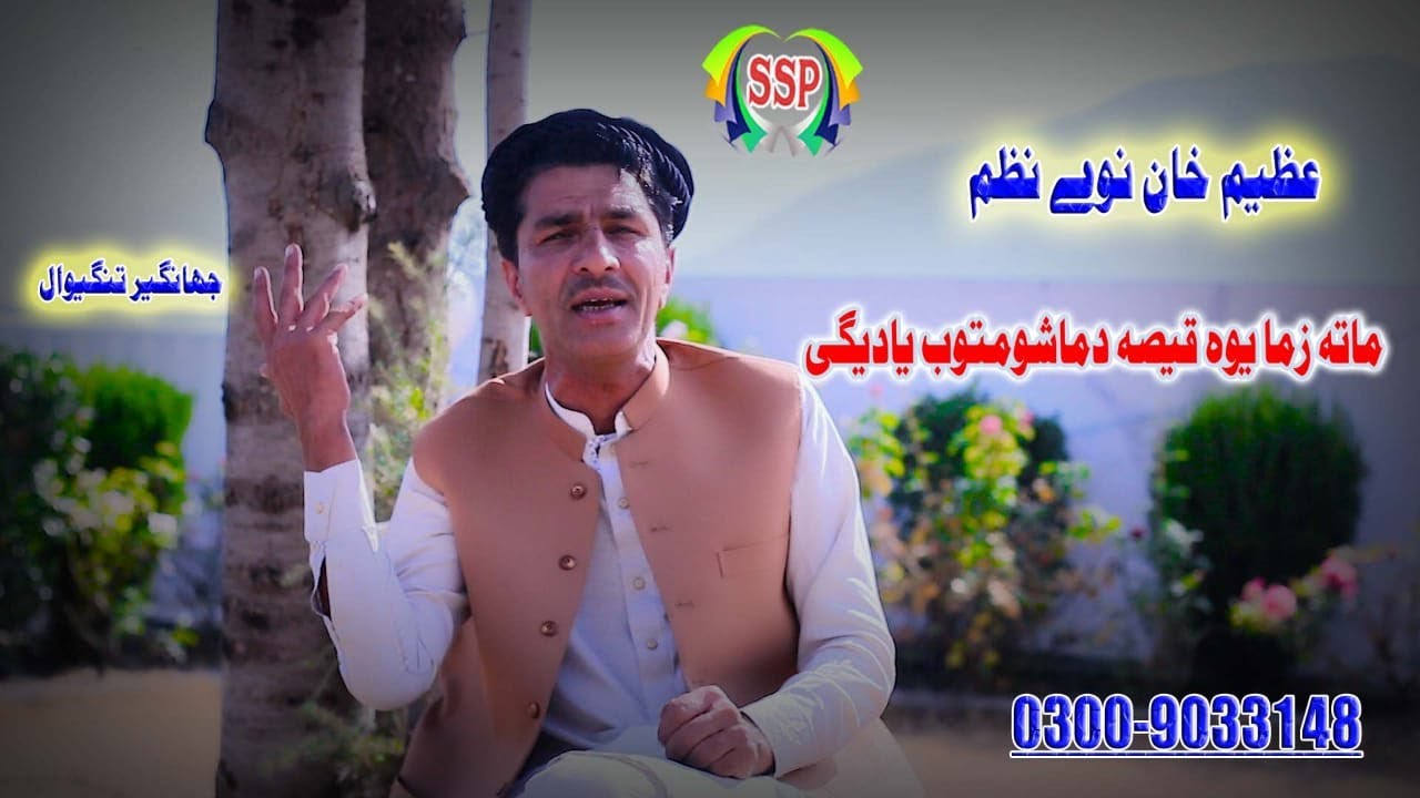 Azeem Khan New Nazam 2020 Mata Zama Yawa Qesa Da Mashom Toob Yadegi