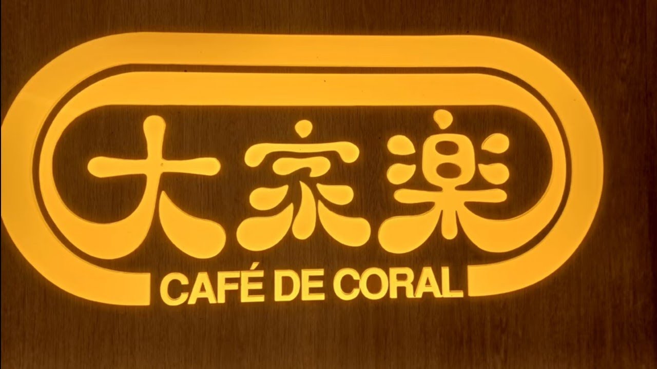 大家樂🧑‍🍳晚餐睇吓有咩食🍗🥩🍳🥘