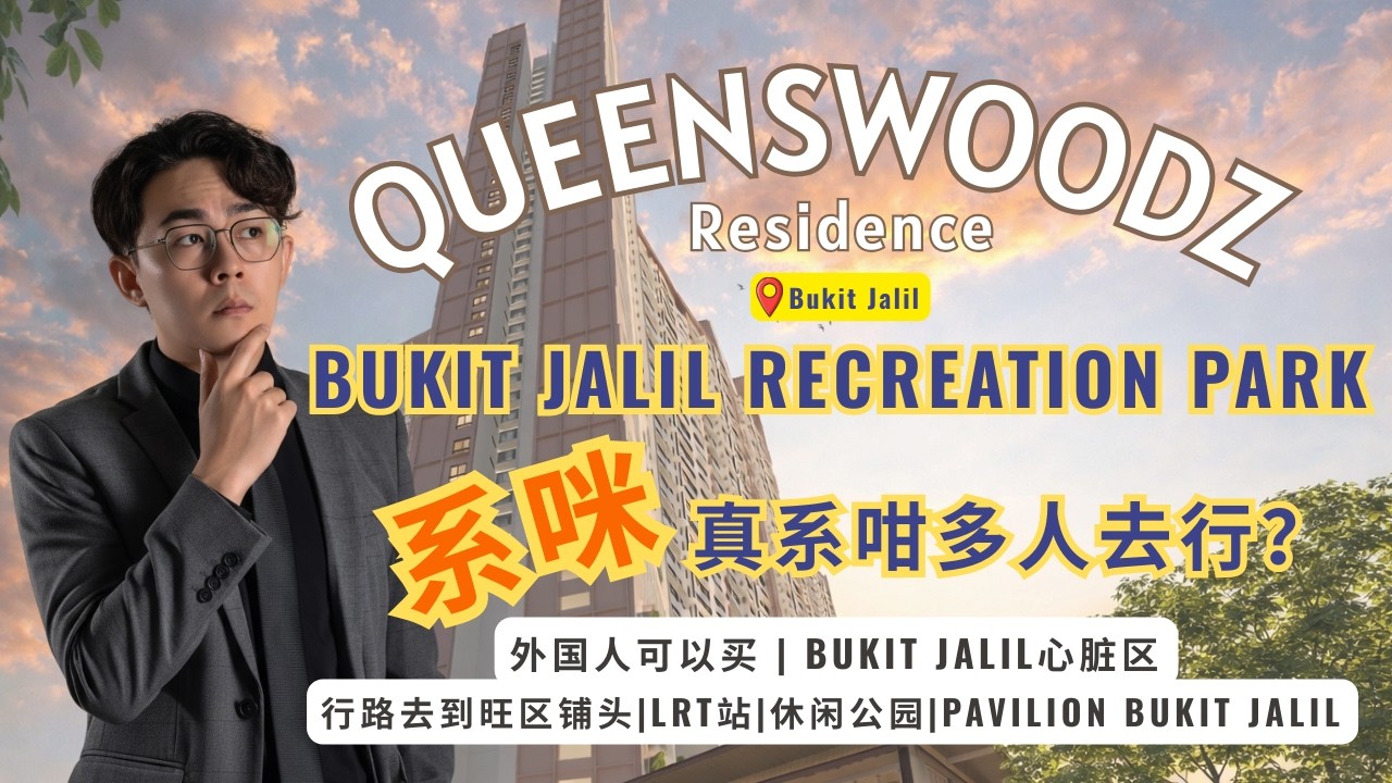 [粤语】QUEENSWOODZ Residence-Bukit Jalil Recreation Park 系咪真系咁多人去行？(早晨同下午时间给你睇）