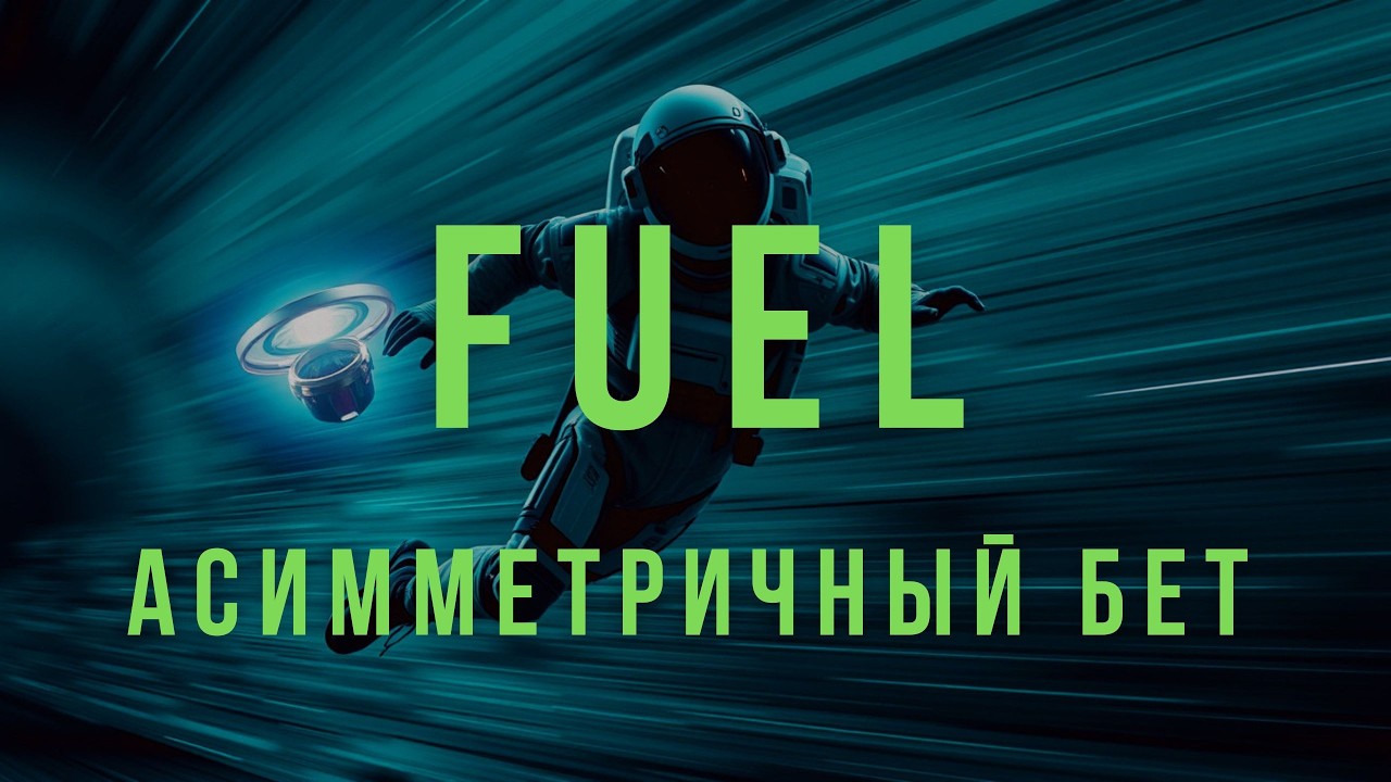 The Fuel Tale. A Hyperliquid Competitor?