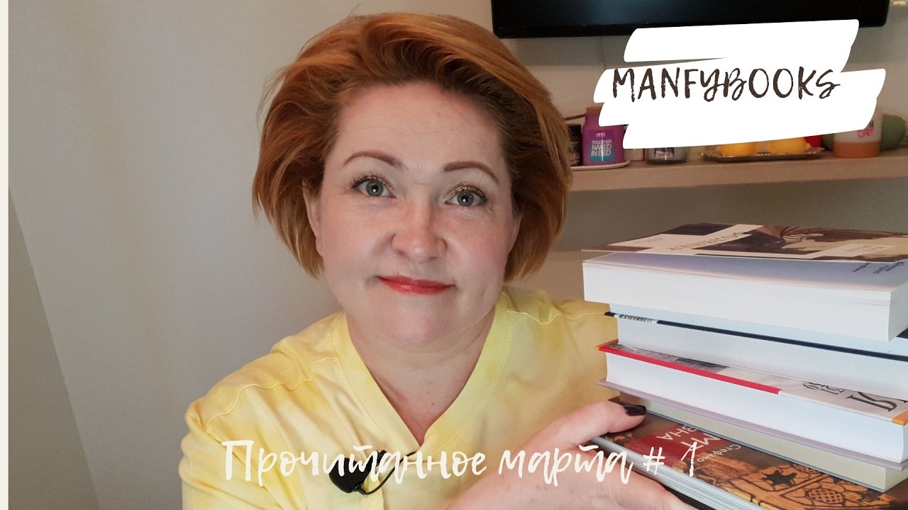 Прочитанное марта # 1