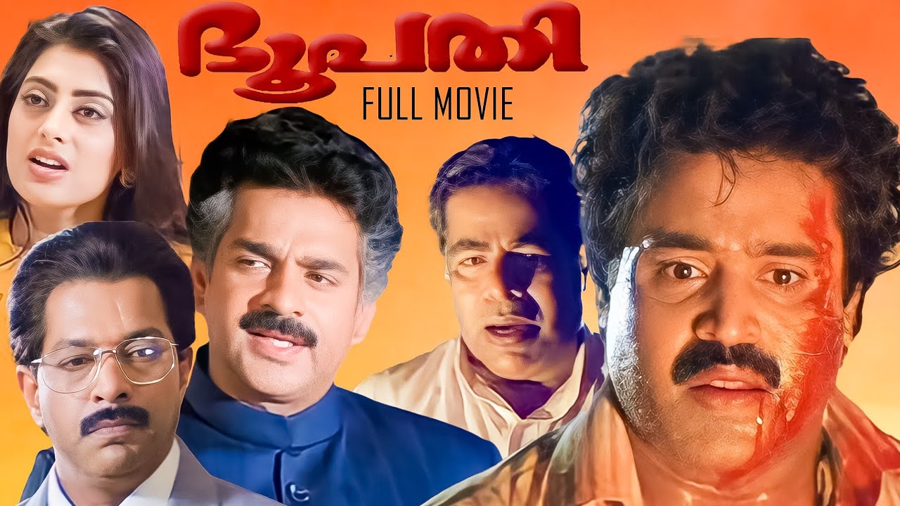 Bhoopathi Malayalam Full Movie | Sureshgopi | Kanaka | Priyaraman |