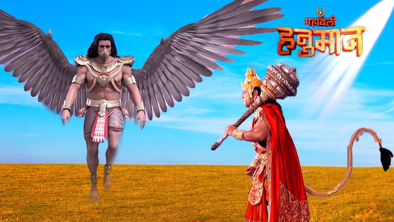 हनुमान जी ने तोड़ा गरुड़ का घमंड  || संकटमोचन महाबली हनुमान || @prabhuleela