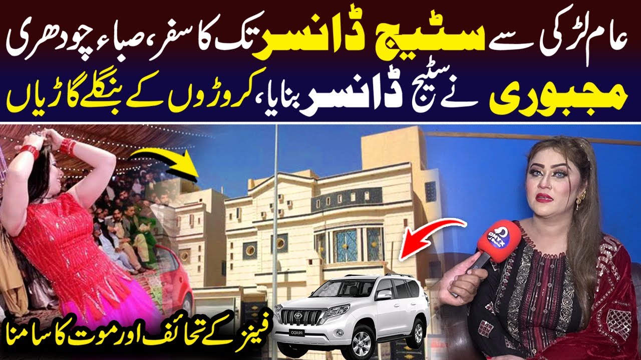 The Real Life of Stage Dancer Saba Chaudhary: Overcoming Struggles to Become Famous